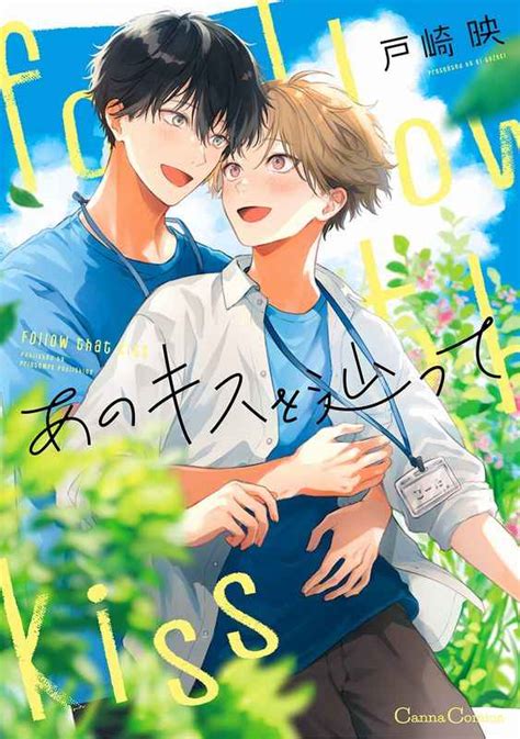 bl きす|あのキスを辿って